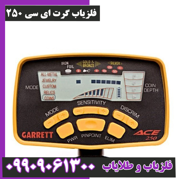 فلزیاب-گرت-ای-سی-250-6 فلزیاب گرت ای سی 250