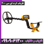 فلزیاب گرت ای سی 400