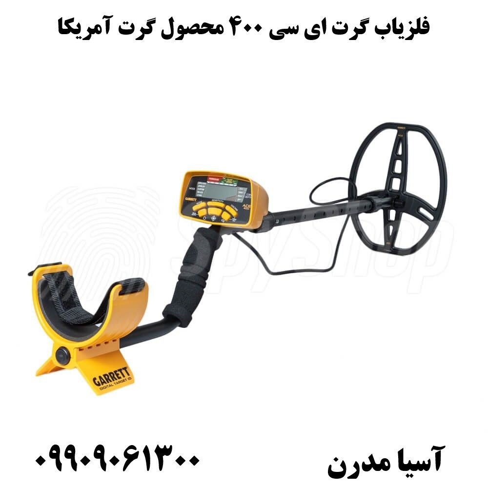 فلزیاب گرت ای سی 400 محصول گرت آمریکا 09909061300