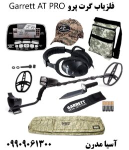 فلزیاب گرت پرو Garrett AT PRO 09909061300