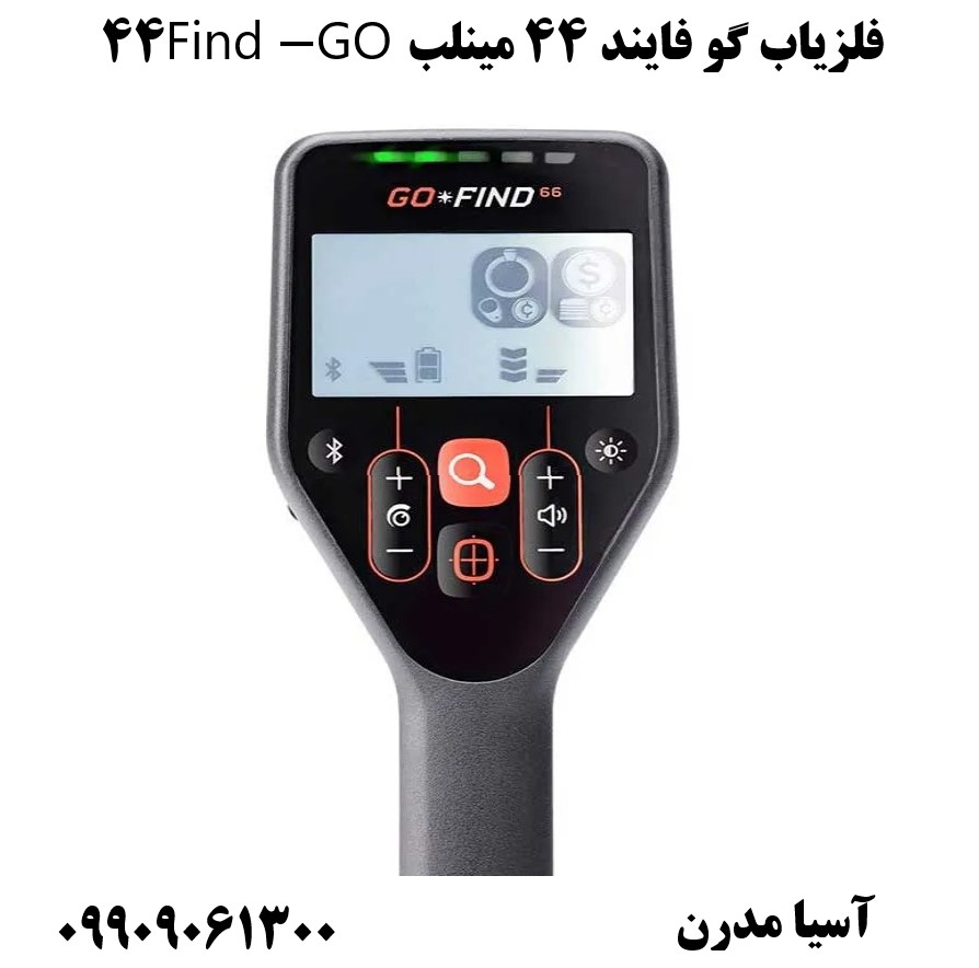 فلزیاب گو فایند 44 مینلب GO-Find 4409909061300