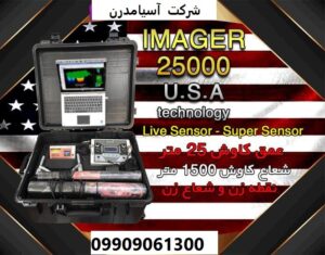 دقیق ترین دستگاه گنج یاب 09909061300