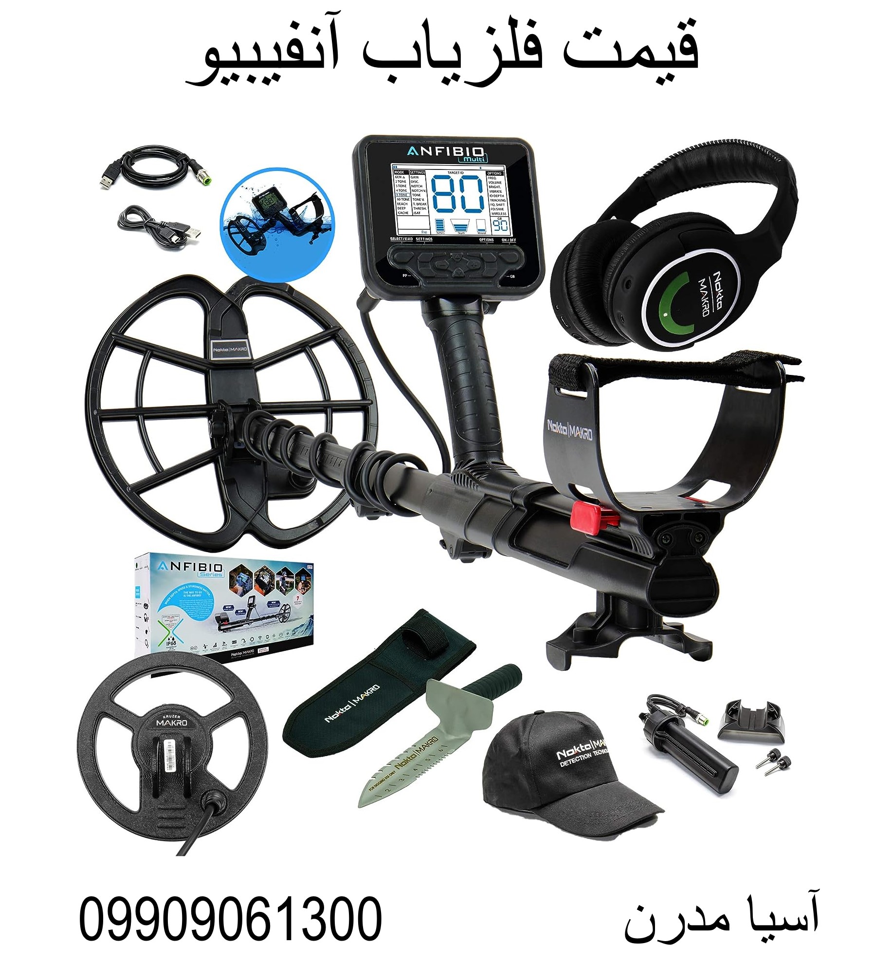 قیمت فلزیاب آنفیبیو09909061300