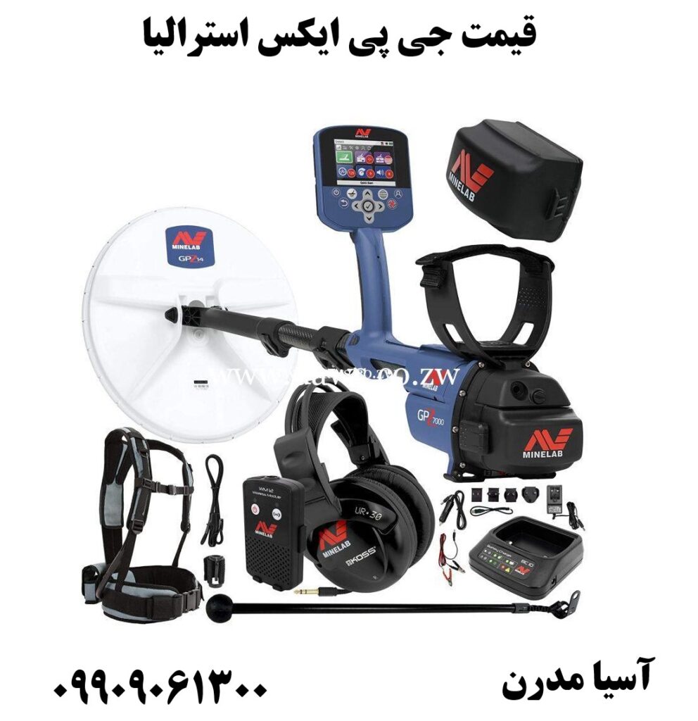 قیمت جی پی ایکس استرالیا 09909061300