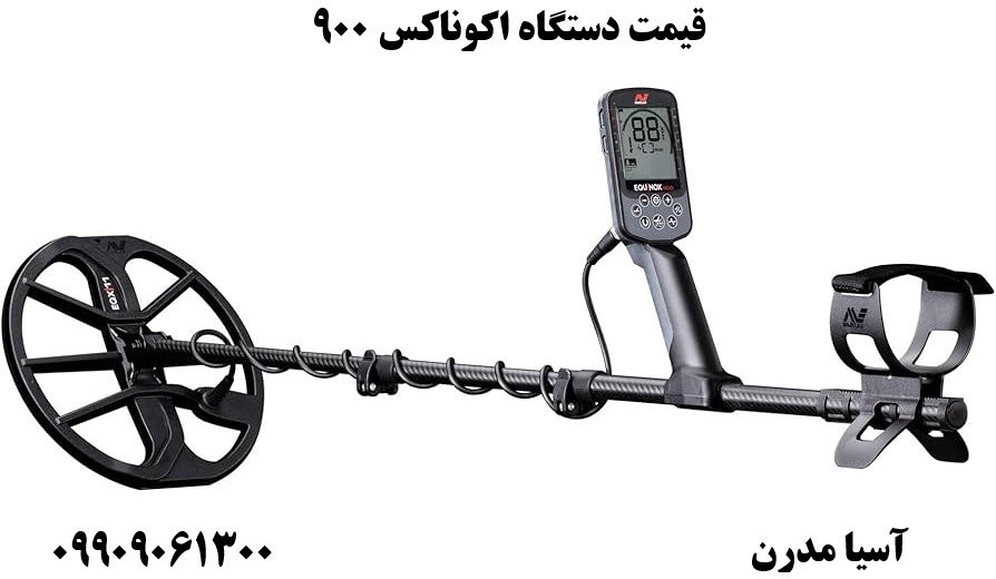 قیمت دستگاه اکوناکس ۹۰۰09909061300
