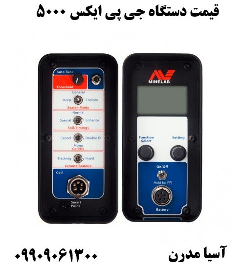 قیمت دستگاه جی پی ایکس 5000 09909061300