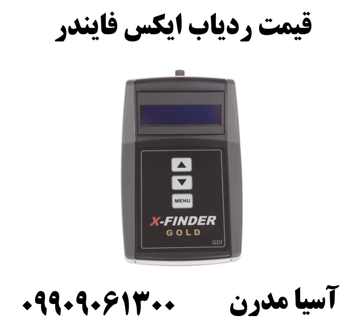 قیمت ردیاب ایکس فایندر09909061300