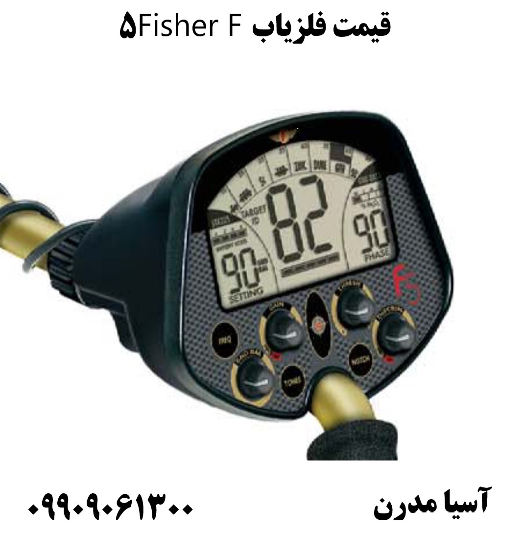 قیمت فلزیاب Fisher F509909061300