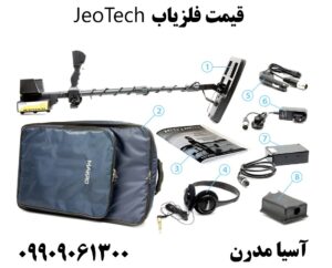 قیمت فلزیاب JeoTech  09909061300