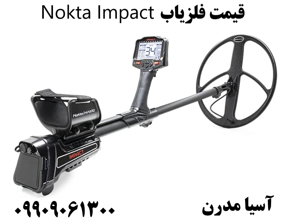 قیمت فلزیاب Nokta Impact09909061300