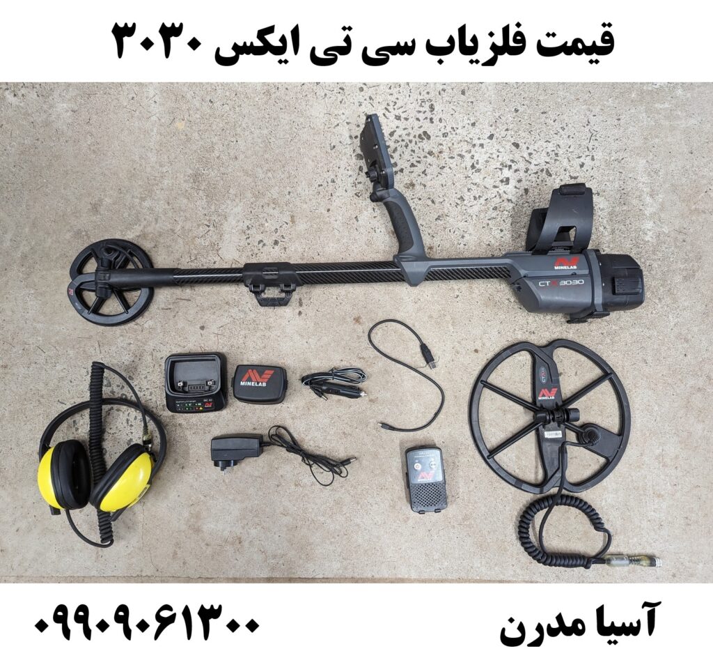 قیمت فلزیاب سی تی ایکس 3030 09909061300