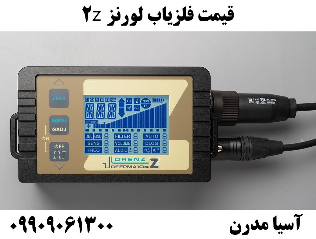 قیمت فلزیاب لورنز z209909061300