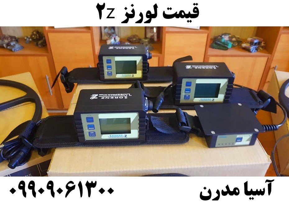 قیمت لورنز z209909061300