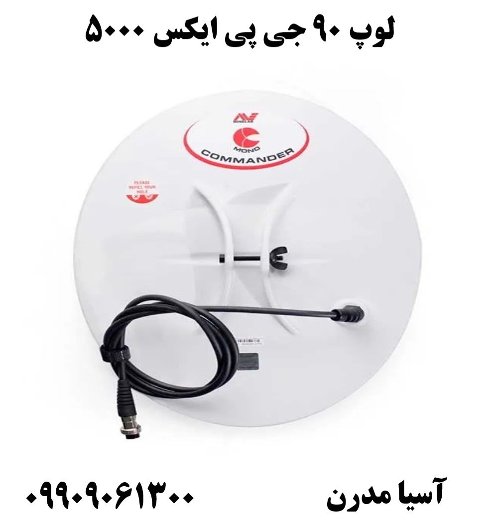 لوپ ۹۰ جی پی ایکس 500009909061300