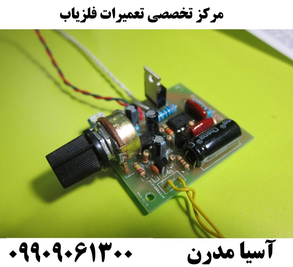 مرکز تخصصی تعمیرات فلزیاب09909061300