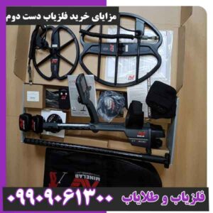 مزایای خرید فلزیاب دست دوم