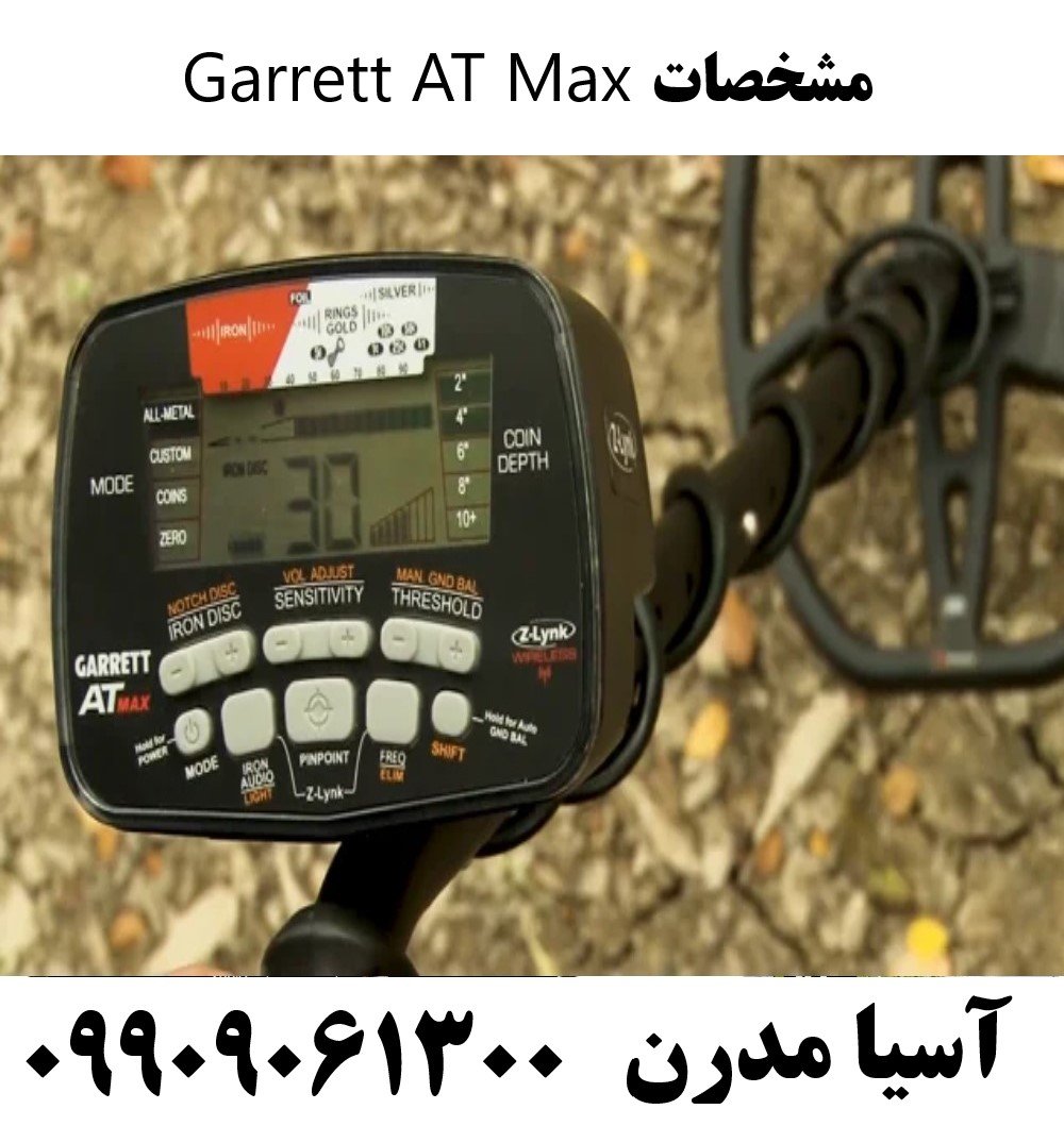 مشخصات Garrett AT Max09909061300