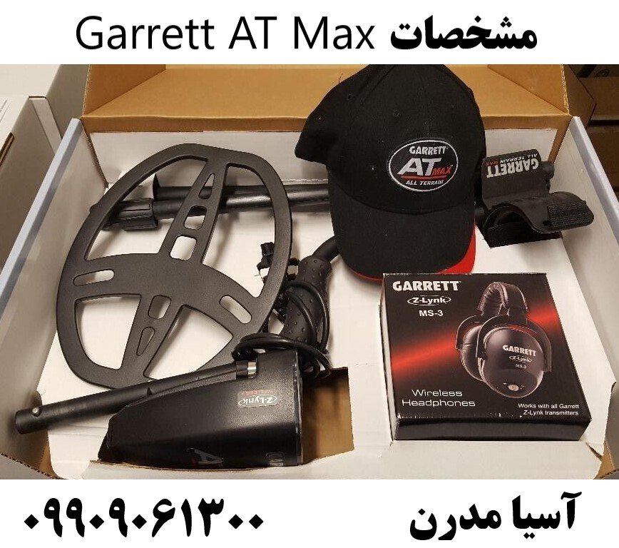 مشخصات Garrett AT Max09909061300