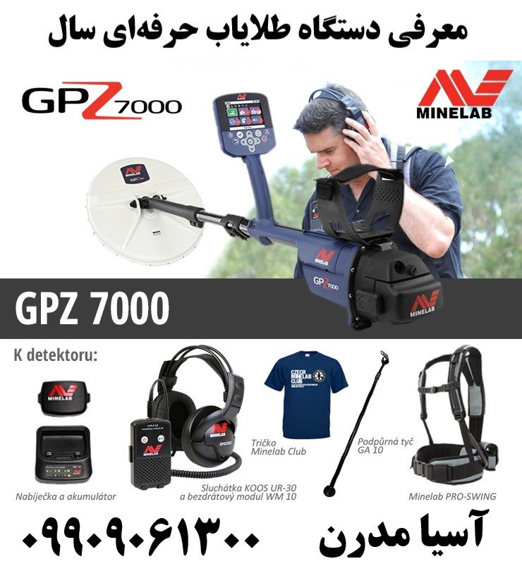 معرفی دستگاه طلایاب حرفه‌ای سال09909061300