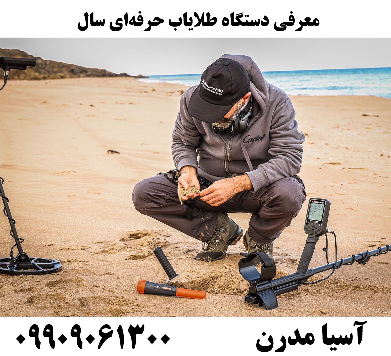 معرفی دستگاه طلایاب حرفه‌ای سال09909061300