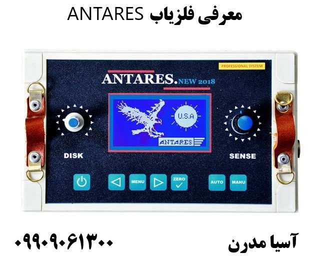 معرفی فلزیاب ANTARES09909061300