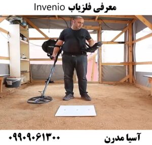 معرفی فلزیاب Invenio 09909061300