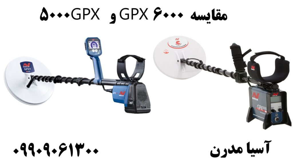 مقایسه GPX 6000 و GPX 5000 09909061300