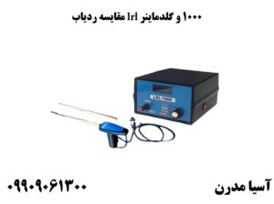 مقایسه ردیاب lrl 1000 و گلدماینر