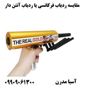 مقایسه ردیاب فرکانسی یا ردیاب آنتن دار09909061300
