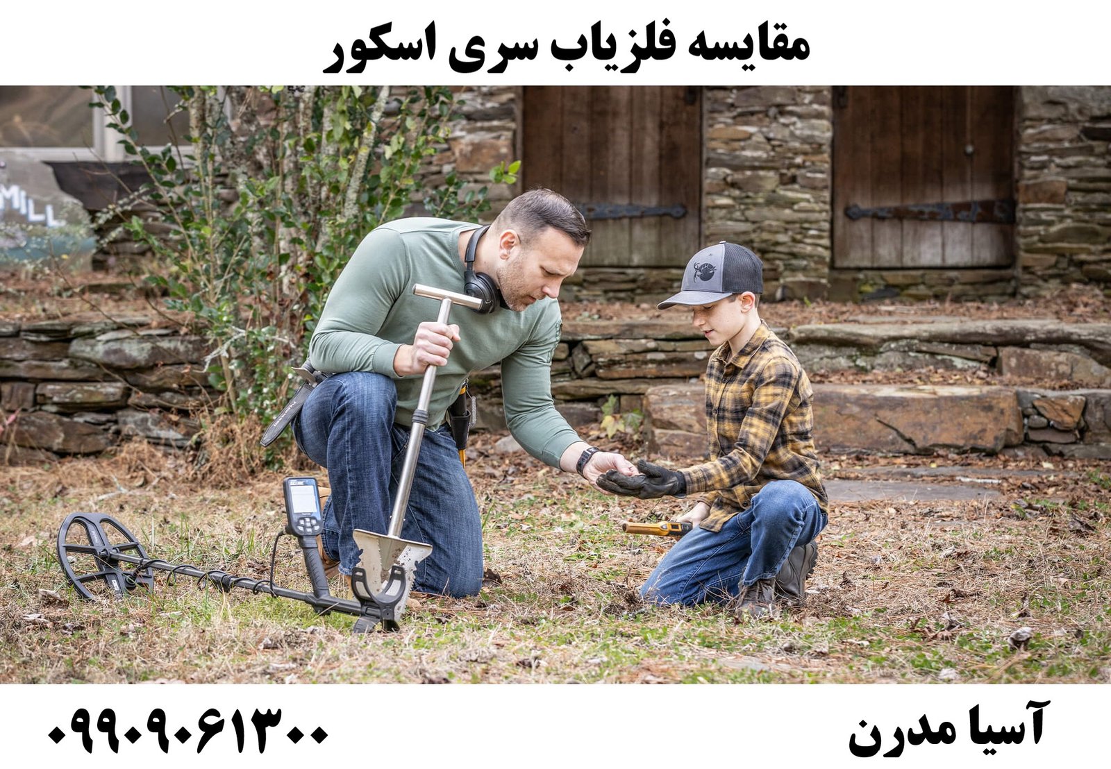 مقایسه فلزیاب سری اسکور09909061300