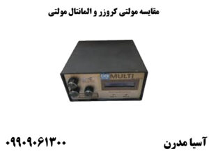 مقایسه مولتی کروزر و المانتال مولتی