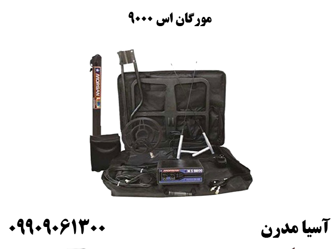 مورگان اس ۹۰۰۰