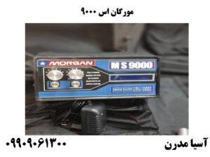 مورگان اس ۹۰۰۰