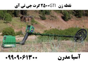 نقطه زن GTI 2500 گرت جی تی آی09909061300