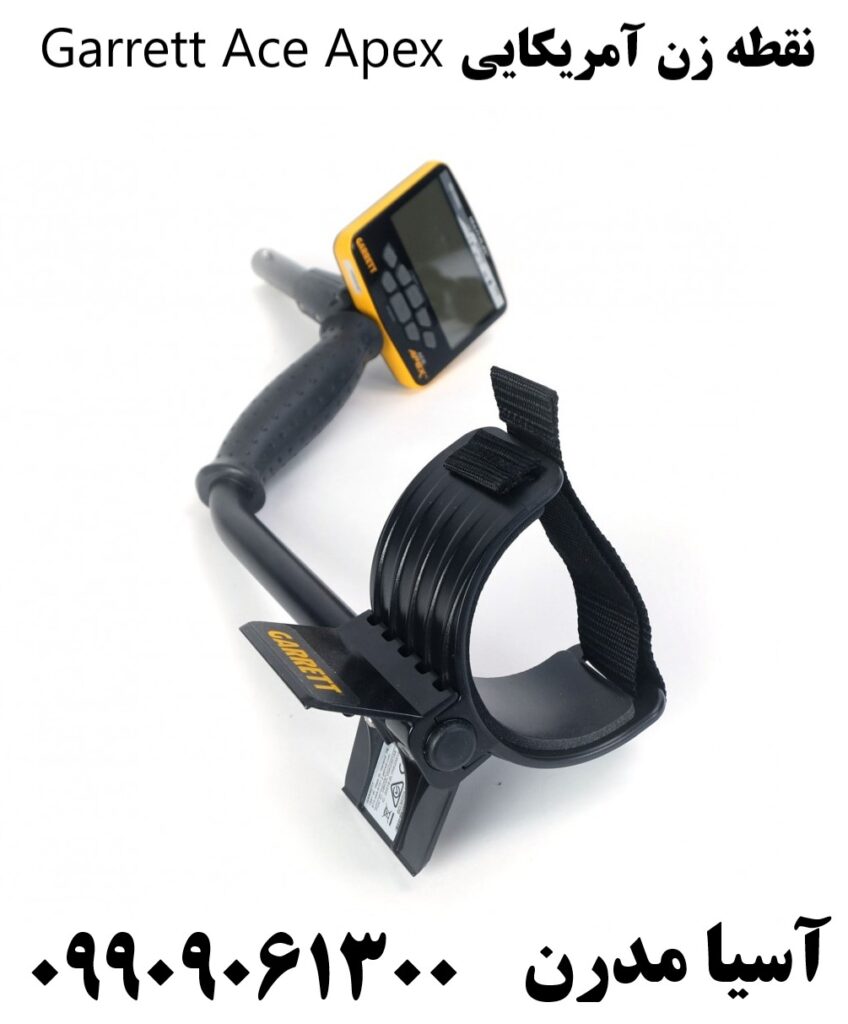 نقطه زن آمریکایی Garrett Ace Apex 09909061300