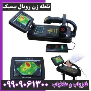 نقطه زن رویال بیسیک