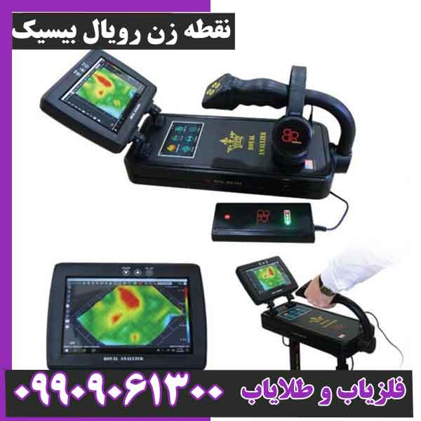 نقطه زن رویال بیسیک