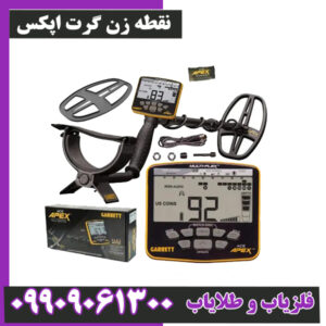 نقطه زن گرت اپکس: شکارچی طلای چند فرکانسی