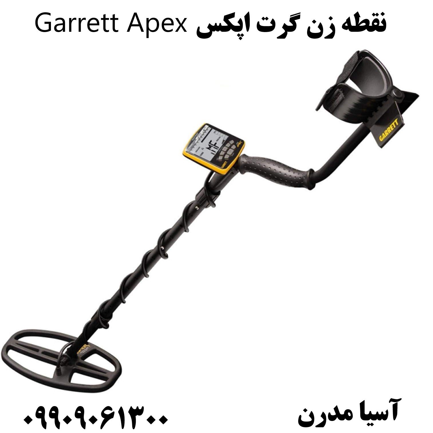نقطه زن گرت اپکس Garrett Apex09909061300