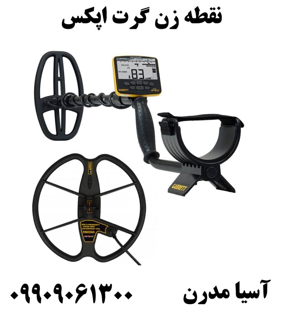 نقطه زن گرت اپکس 09909061300