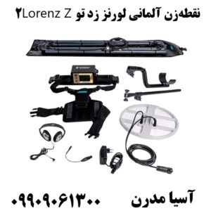نقطه‌زن آلمانی لورنز زد تو Lorenz Z2 09909061300
