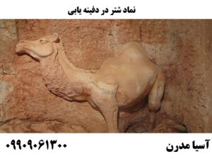 نماد شتر در دفینه یابی