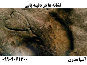 نماد قلب در دفینه یابی