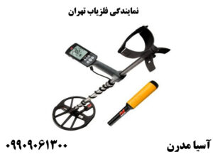  نمایندگی فلزیاب تهران