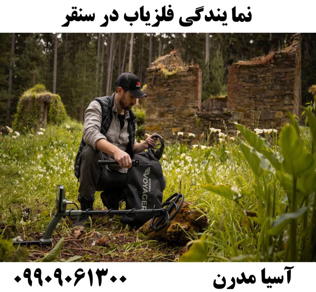 نمایندگی فلزیاب در سنقر09909061300