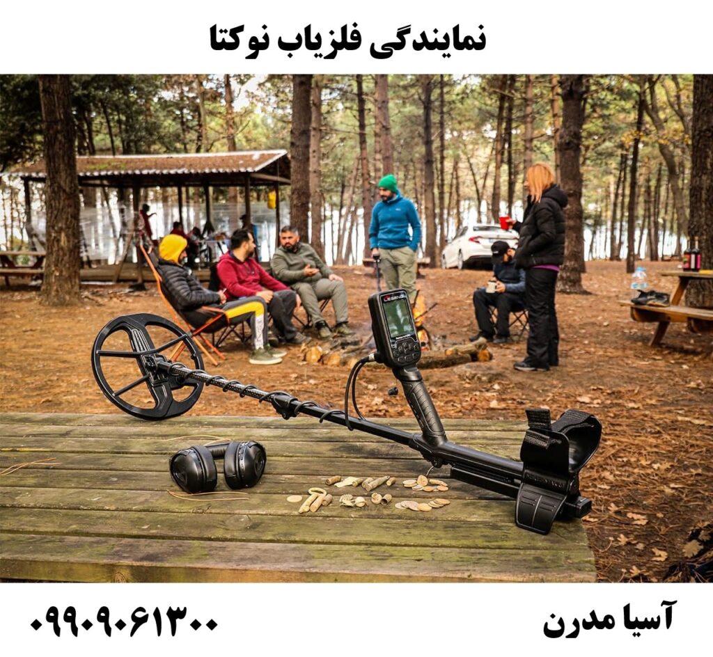 نمایندگی فلزیاب نوکتا09909061300