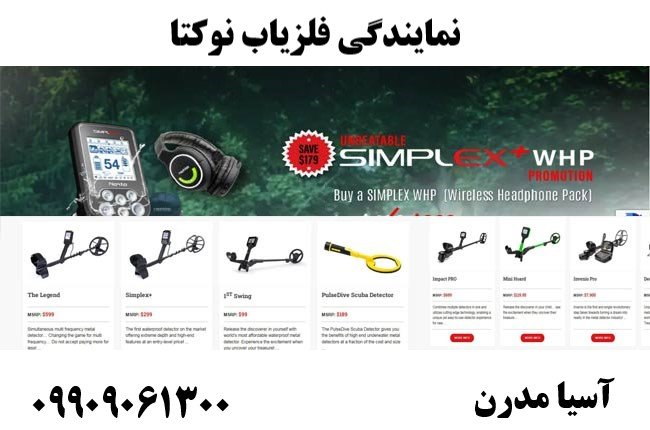 نمایندگی فلزیاب نوکتا09909061300