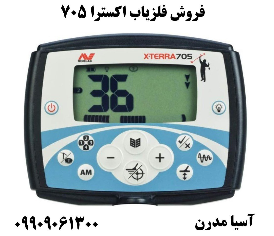 فروش فلزیاب اکسترا 705 09909061300