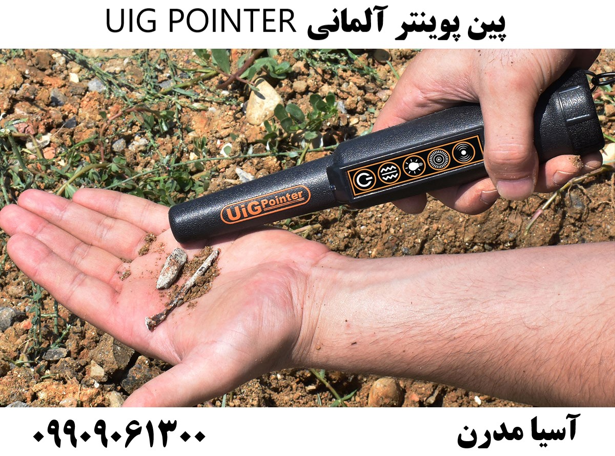 پین پوینتر آلمانی UIG POINTER09909061300