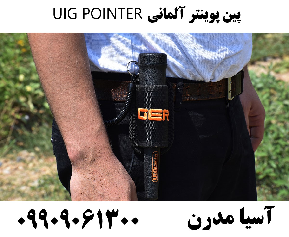 پین پوینتر آلمانی UIG POINTER09909061300